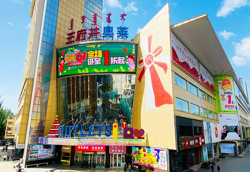 j9游戏奥莱·榆林路店