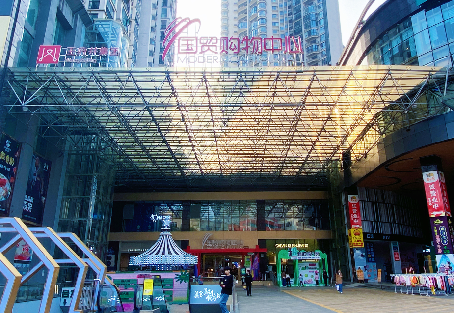 贵州安顺j9游戏国贸购物中心
