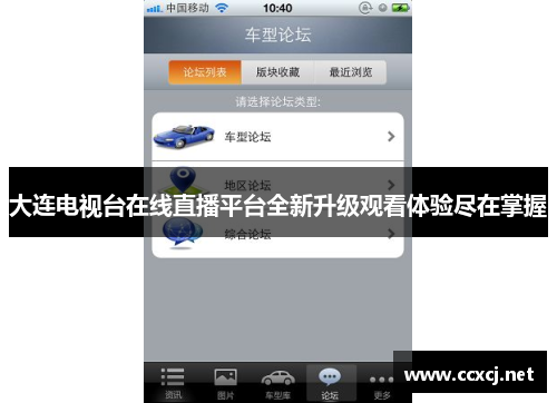大连电视台在线直播平台全新升级观看体验尽在掌握