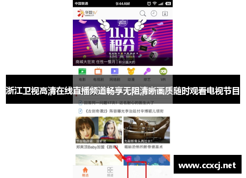 浙江卫视高清在线直播频道畅享无阻清晰画质随时观看电视节目