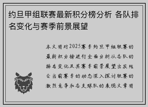 约旦甲组联赛最新积分榜分析 各队排名变化与赛季前景展望