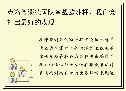 克洛普谈德国队备战欧洲杯：我们会打出最好的表现