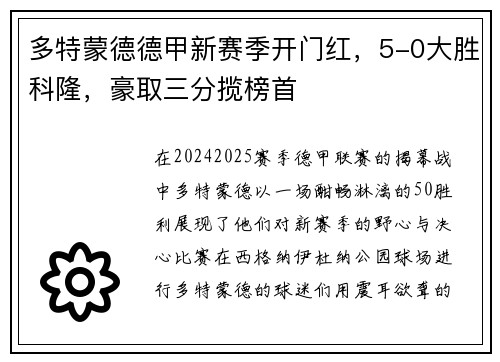 多特蒙德德甲新赛季开门红，5-0大胜科隆，豪取三分揽榜首