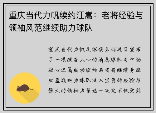 重庆当代力帆续约汪嵩：老将经验与领袖风范继续助力球队