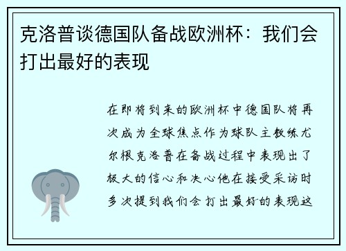 克洛普谈德国队备战欧洲杯：我们会打出最好的表现