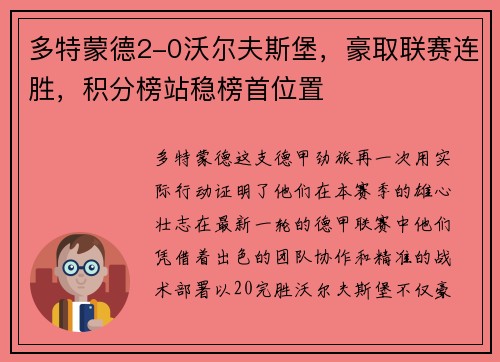多特蒙德2-0沃尔夫斯堡，豪取联赛连胜，积分榜站稳榜首位置