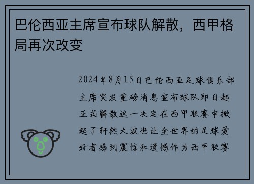 巴伦西亚主席宣布球队解散，西甲格局再次改变